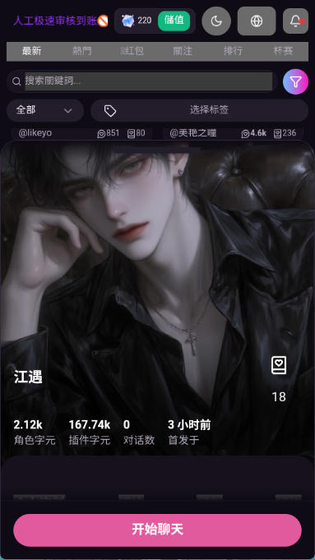 微灵VSoulAI - 定制你的专属AI虚拟伴侣 Hero图
